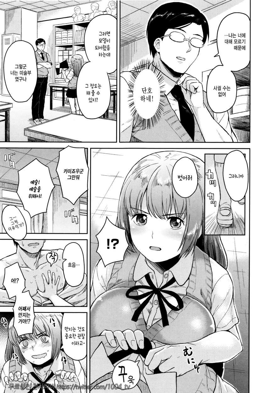 잠열#9 사랑하는 몸_by 망가 이미지 #3