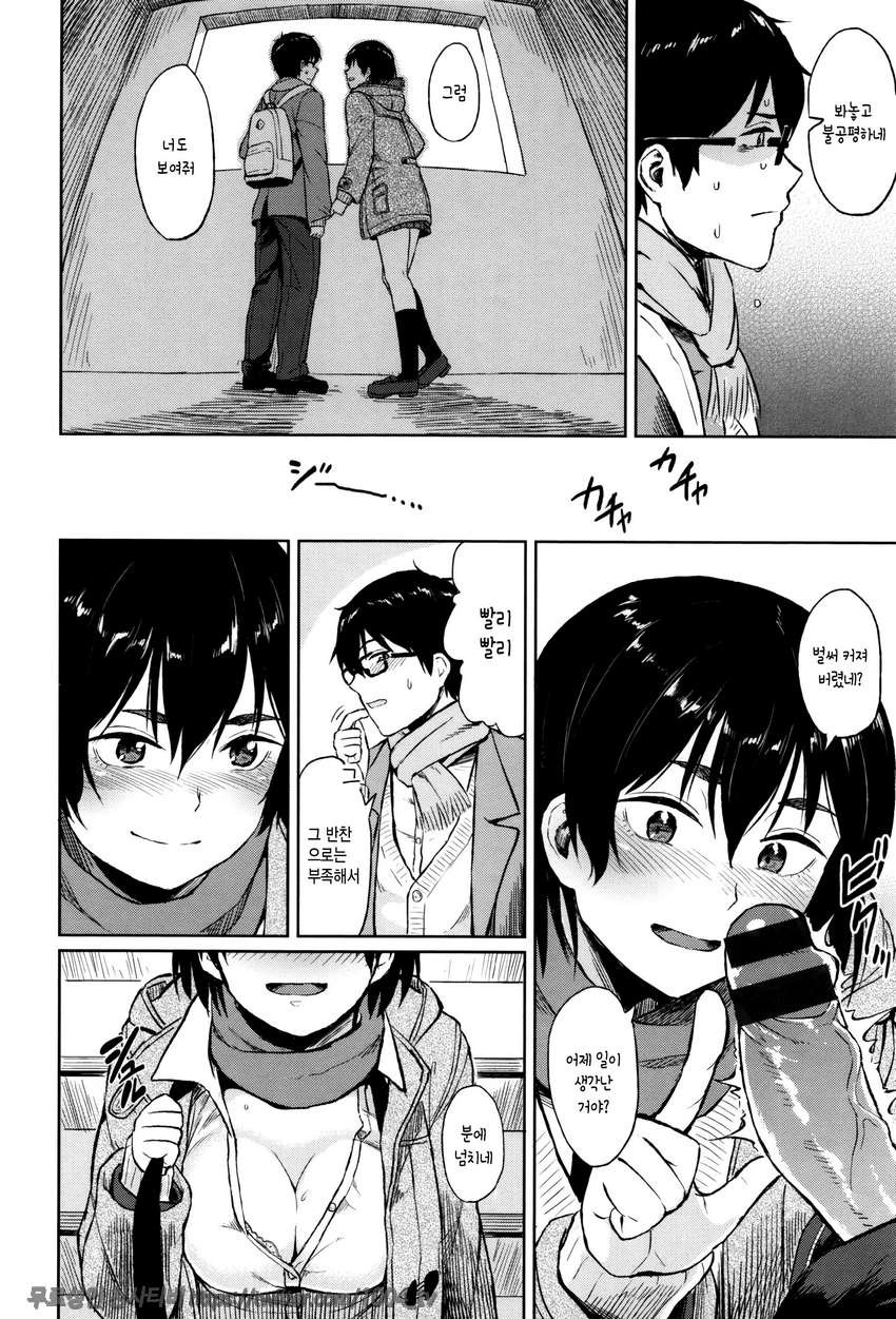 잠열#10 계단의 너,층계참의 눈_by 망가 이미지 #6