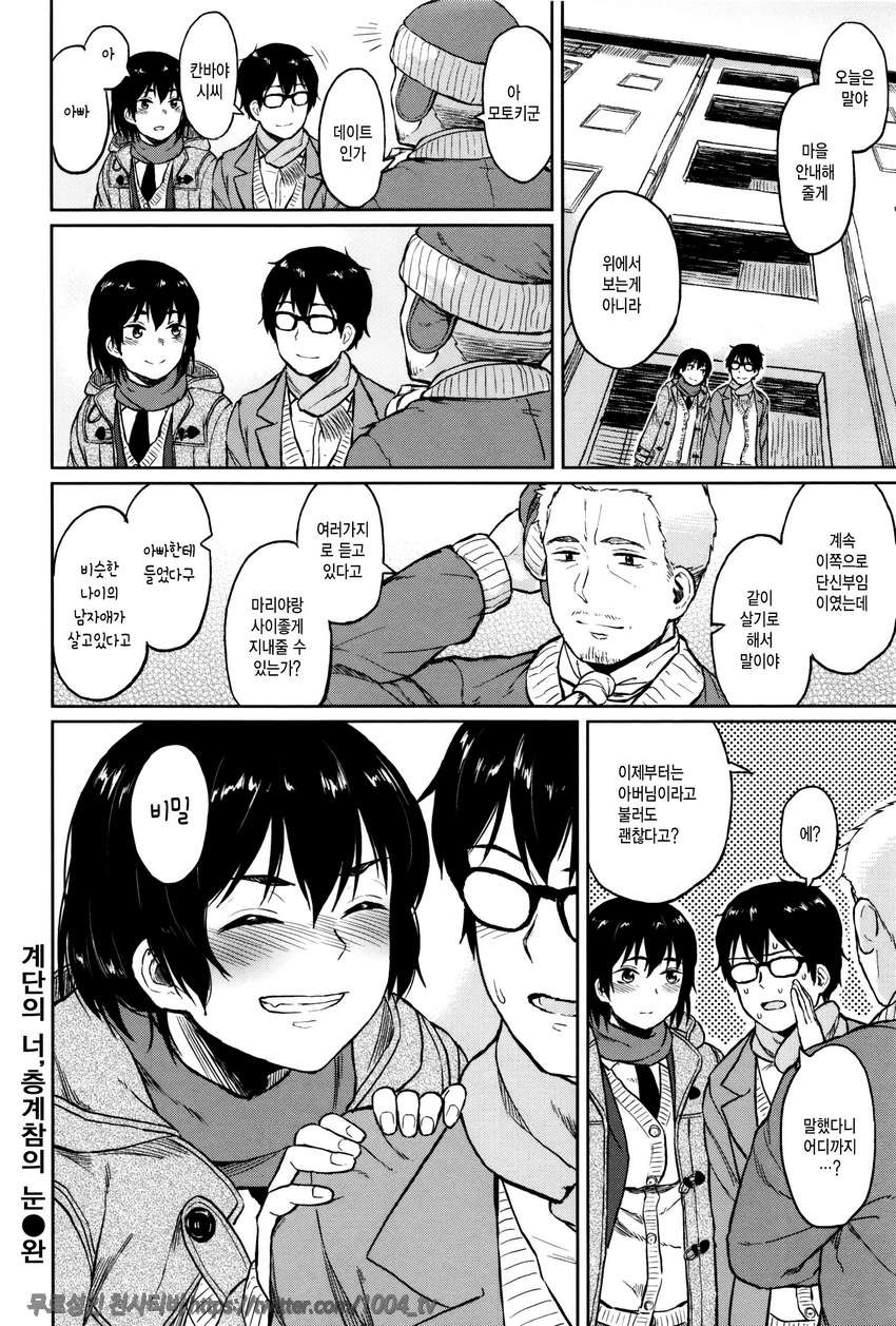 잠열#10 계단의 너,층계참의 눈_by 망가 이미지 #18