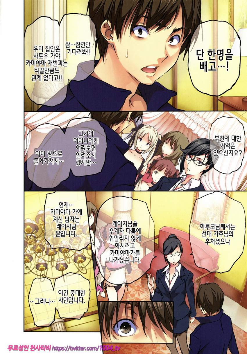 하렘타임#1 하렘 타임_by 망가 이미지 #7