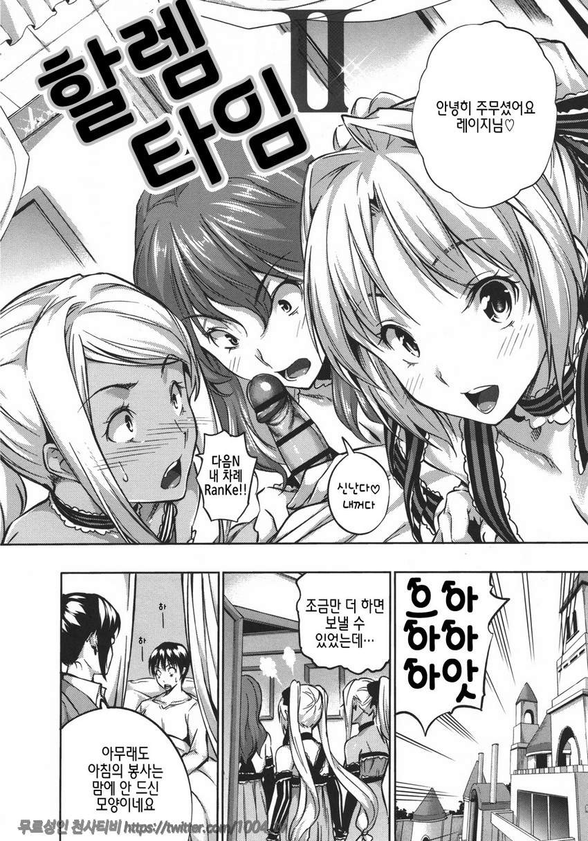 하렘타임#4 하렘 타임Ⅱ_by 망가 이미지 #2