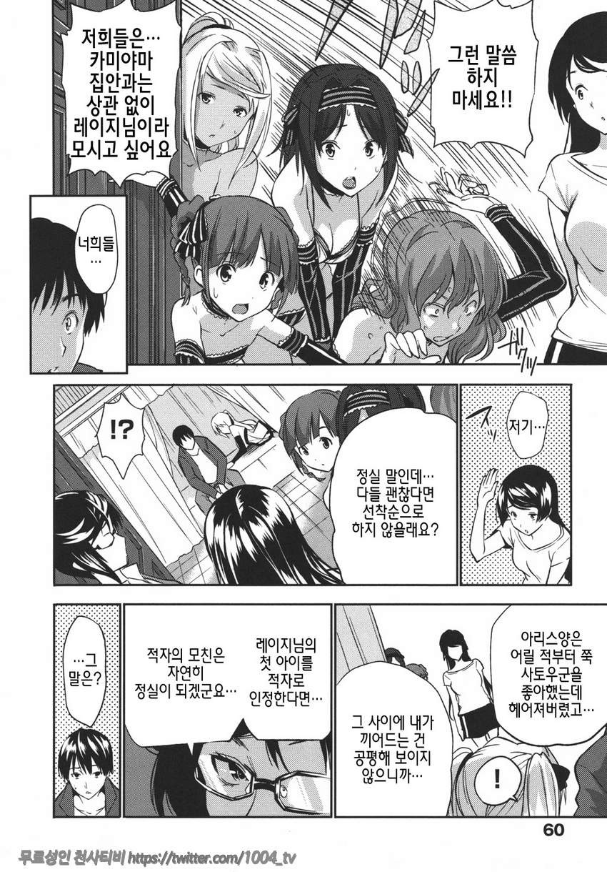 하렘타임#5 하렘 타임Ⅲ_by 망가 이미지 #6