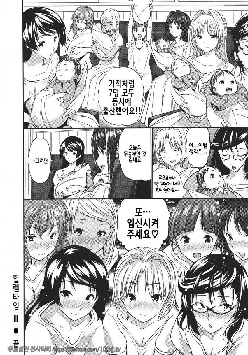 하렘타임#5 하렘 타임Ⅲ_by 망가 이미지 #19