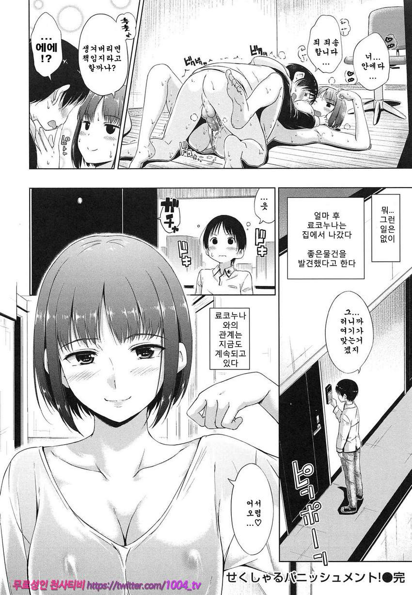 스위츠 스웨트#7 섹슈얼 퍼니시먼트!_by 망가 이미지 #16