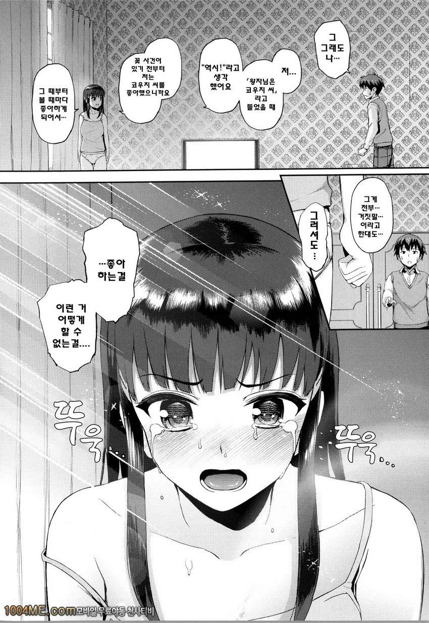 첫절정 신드롬#4 고백증후군 -후편-_by 망가 이미지 #4