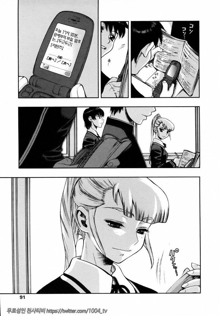 내살에 무리지어 모여, 먹어치워라#7_by 망가 이미지 #3