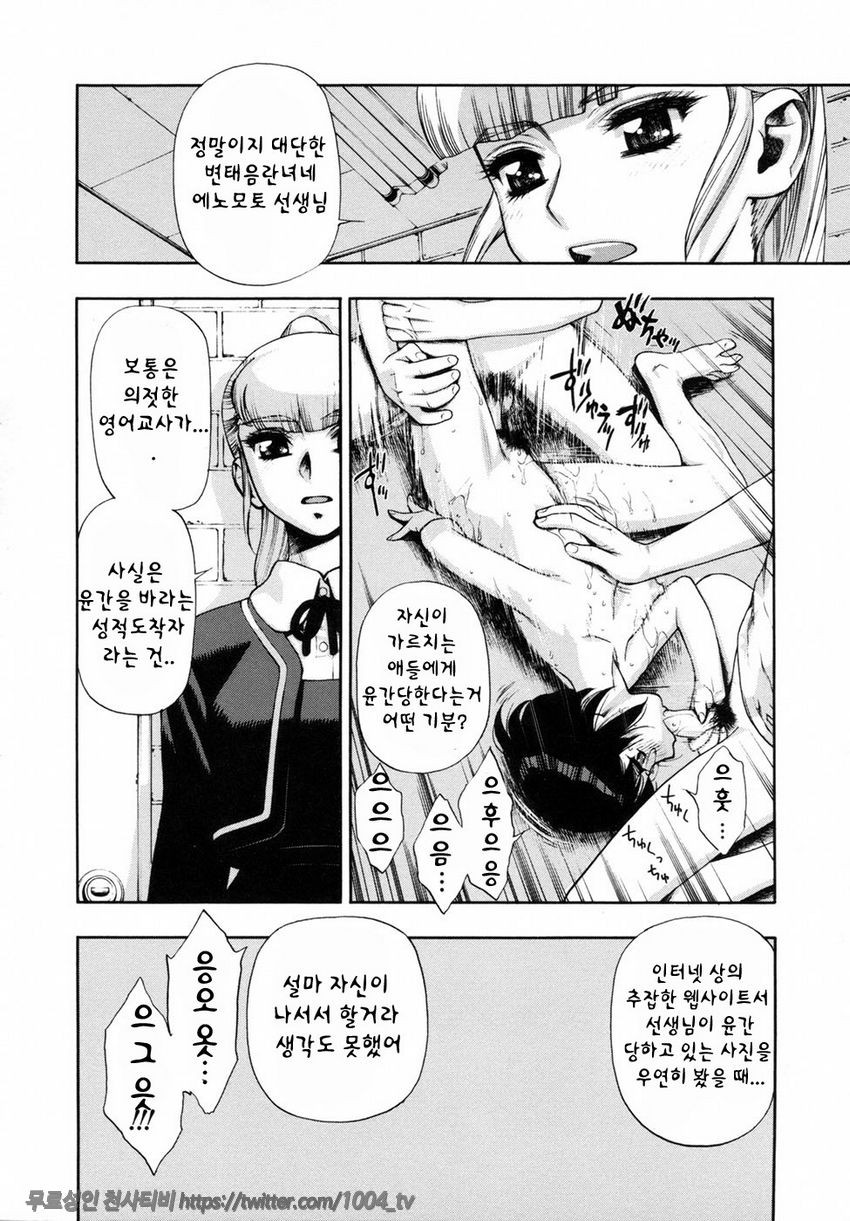 내살에 무리지어 모여, 먹어치워라#7_by 망가 이미지 #10