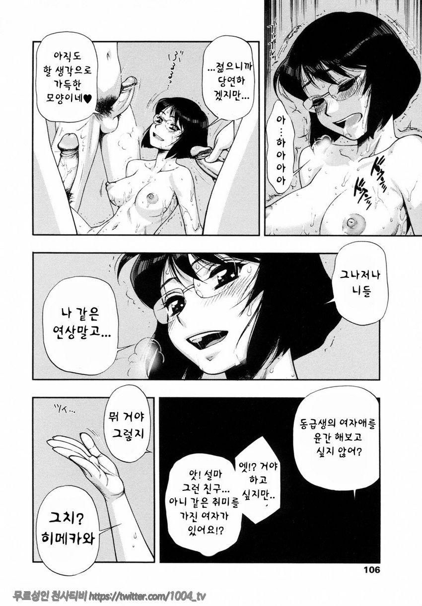 내살에 무리지어 모여, 먹어치워라#7_by 망가 이미지 #19