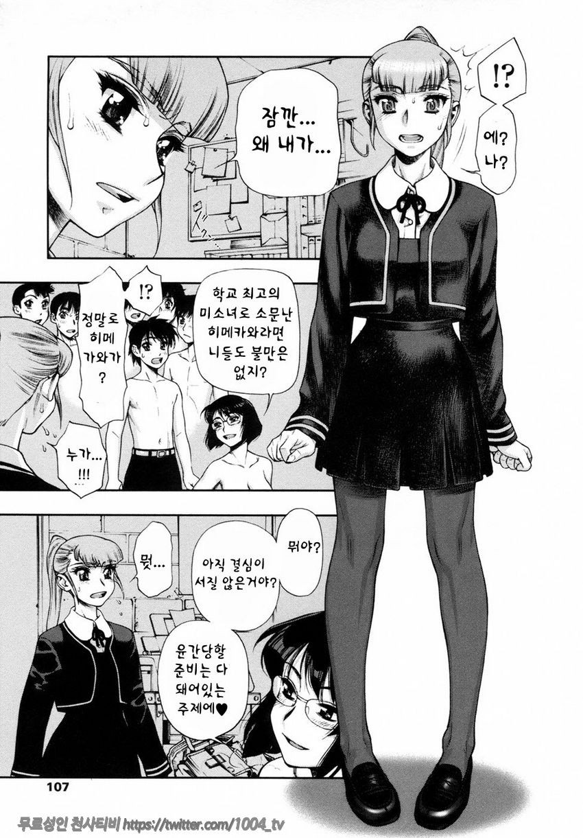 내살에 무리지어 모여, 먹어치워라#7_by 망가 이미지 #20