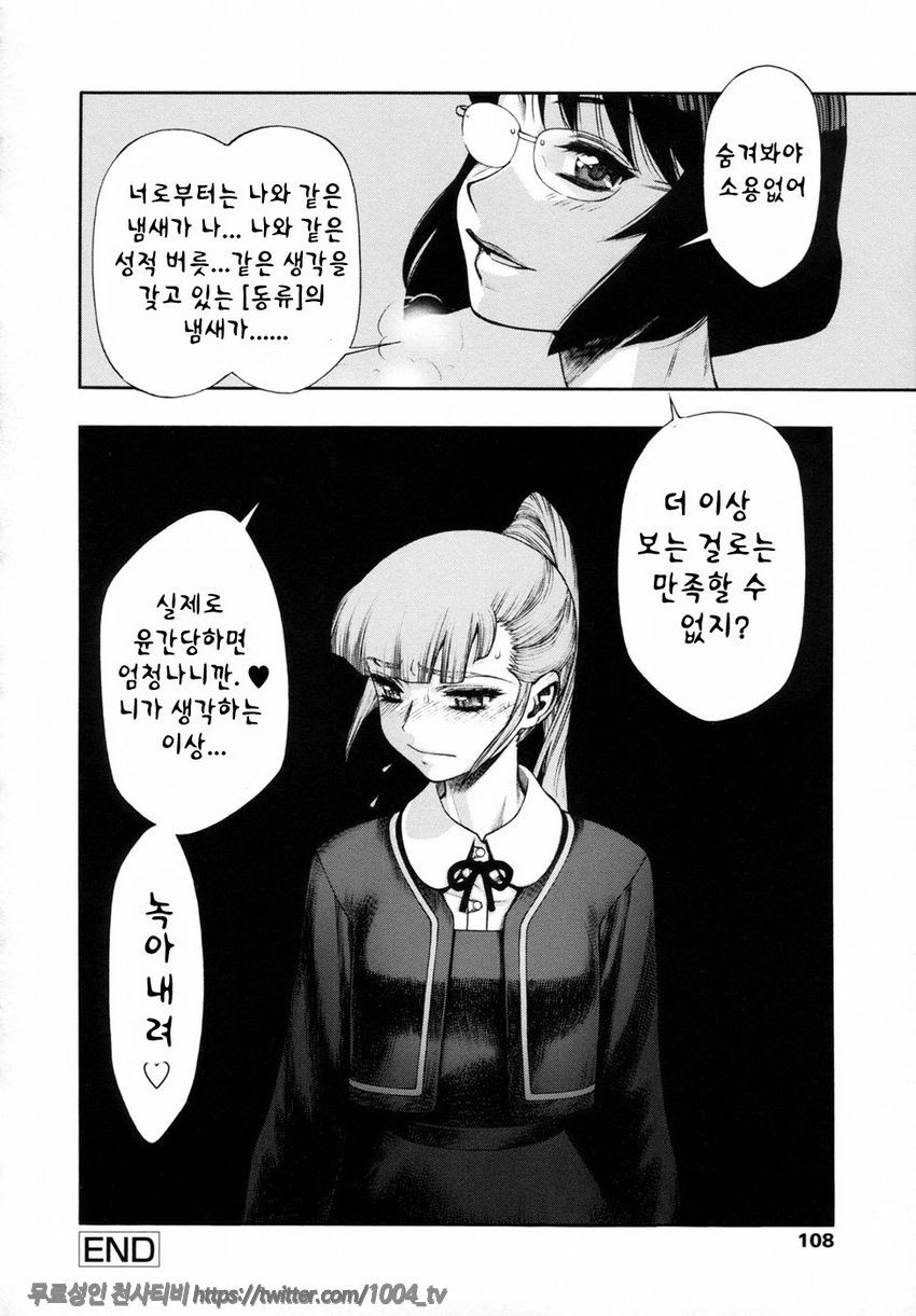 내살에 무리지어 모여, 먹어치워라#7_by 망가 이미지 #21