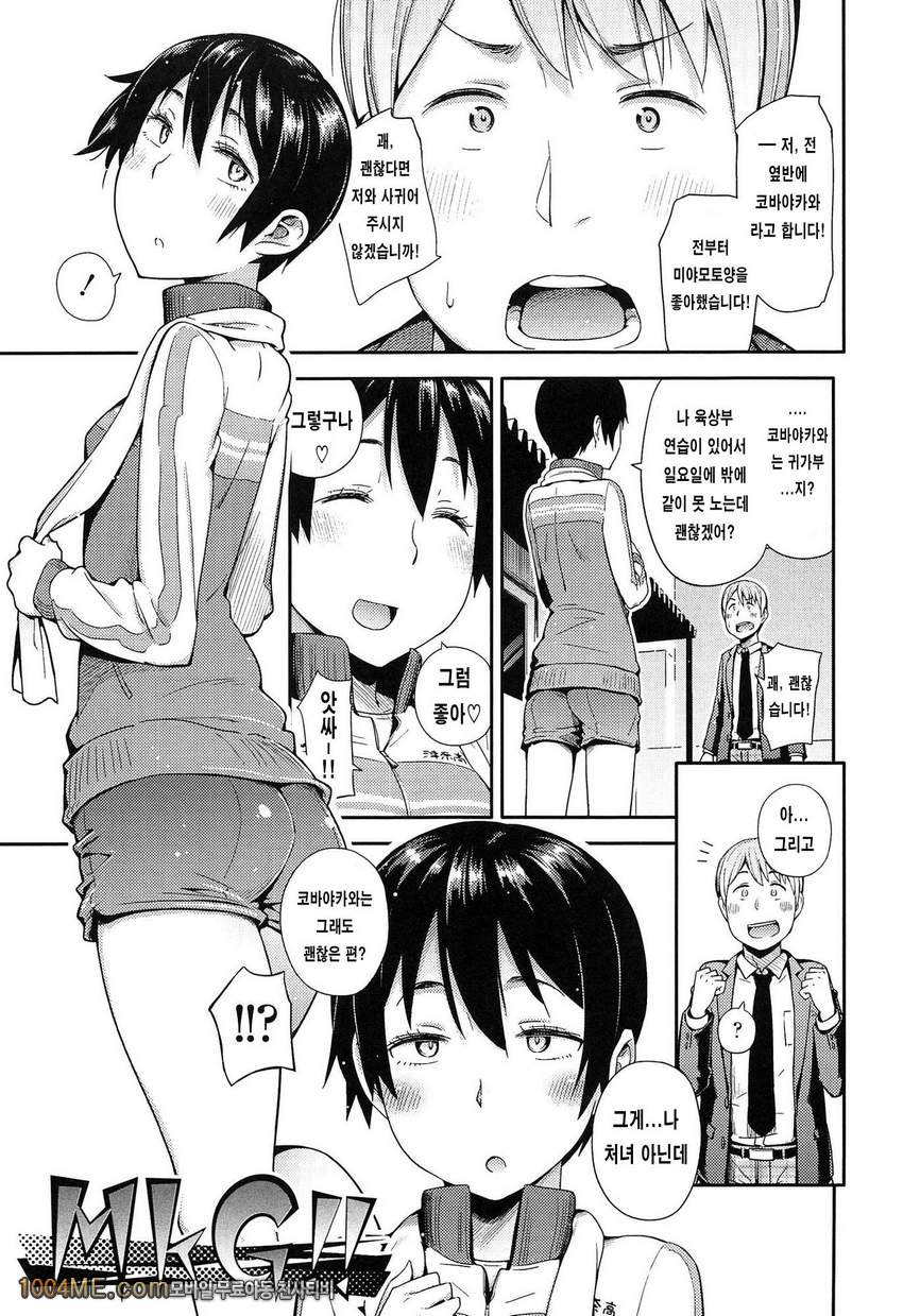 그애와 좋은일#3 MKG!!_by 망가 이미지 #1