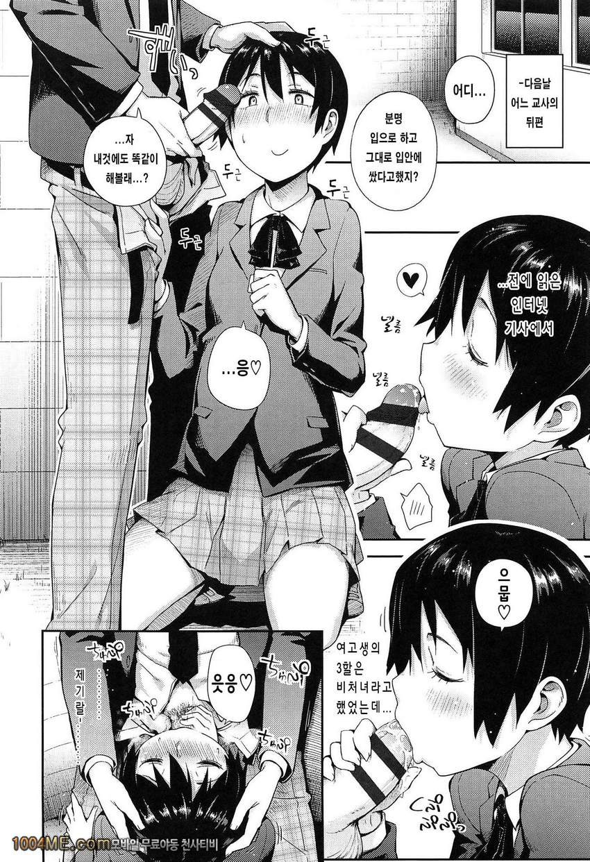 그애와 좋은일#3 MKG!!_by 망가 이미지 #4