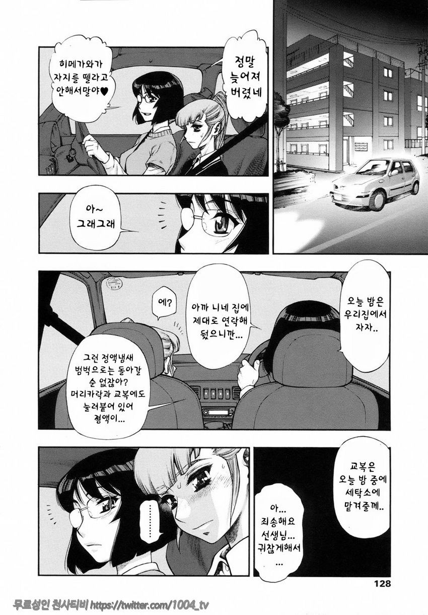 내살에 무리지어 모여, 먹어치워라#8(完)_by 망가 이미지 #20