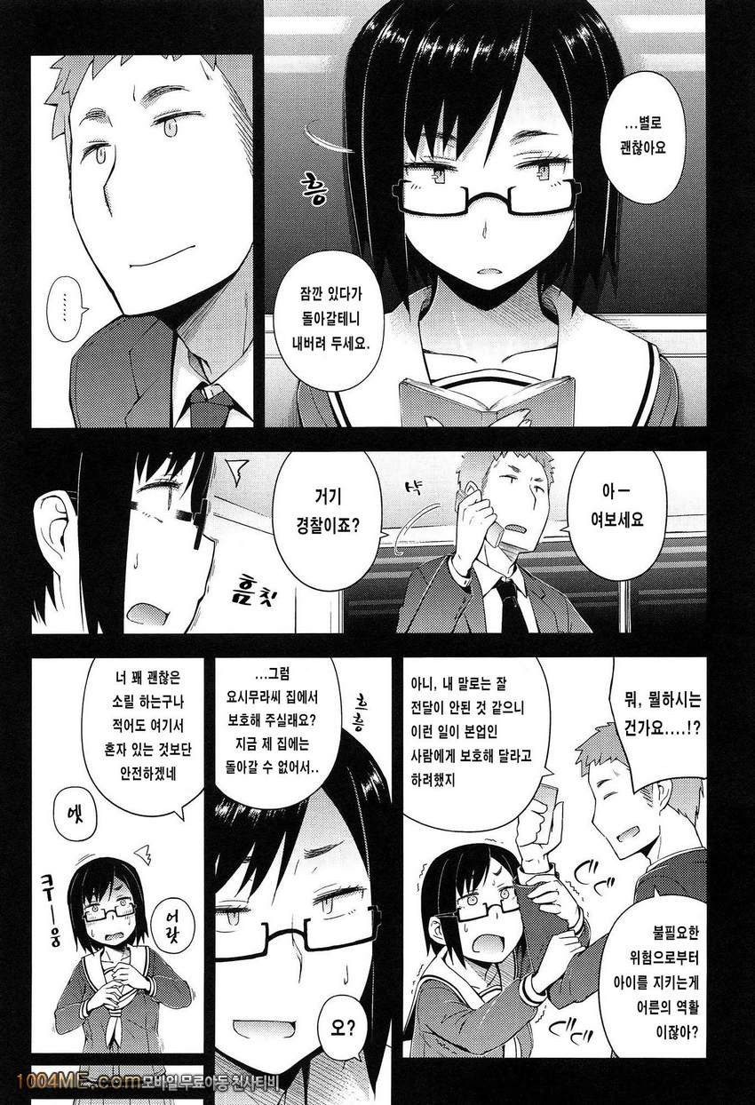 그애와 좋은일#4 어느 시골여고생의 우울_by 망가 이미지 #3