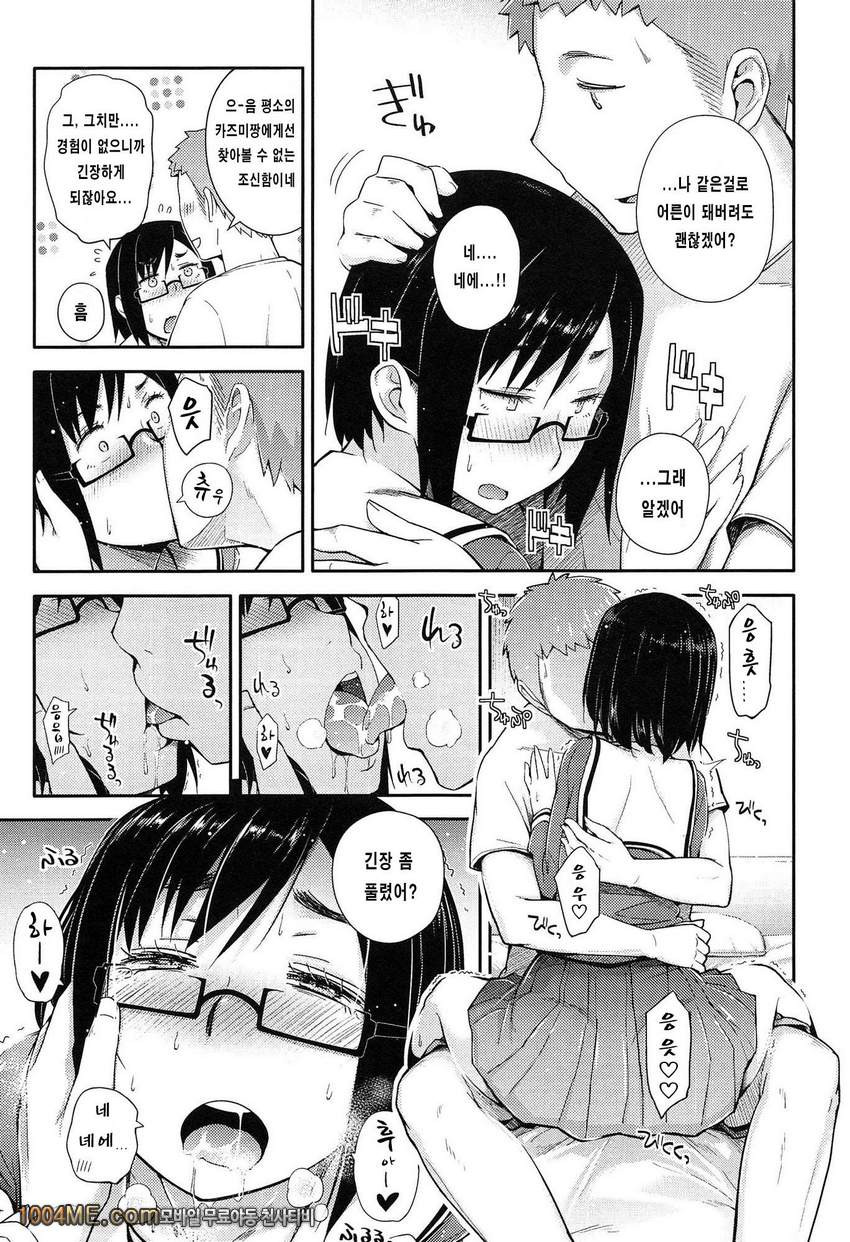 그애와 좋은일#4 어느 시골여고생의 우울_by 망가 이미지 #7