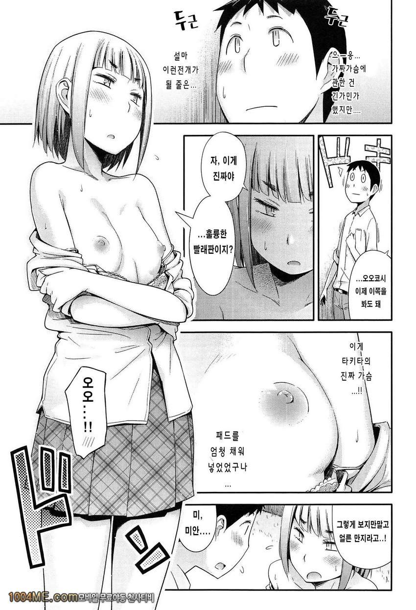 그애와 좋은일#5 이런 가슴이라도 사랑받고싶어!!_by 망가 이미지 #5