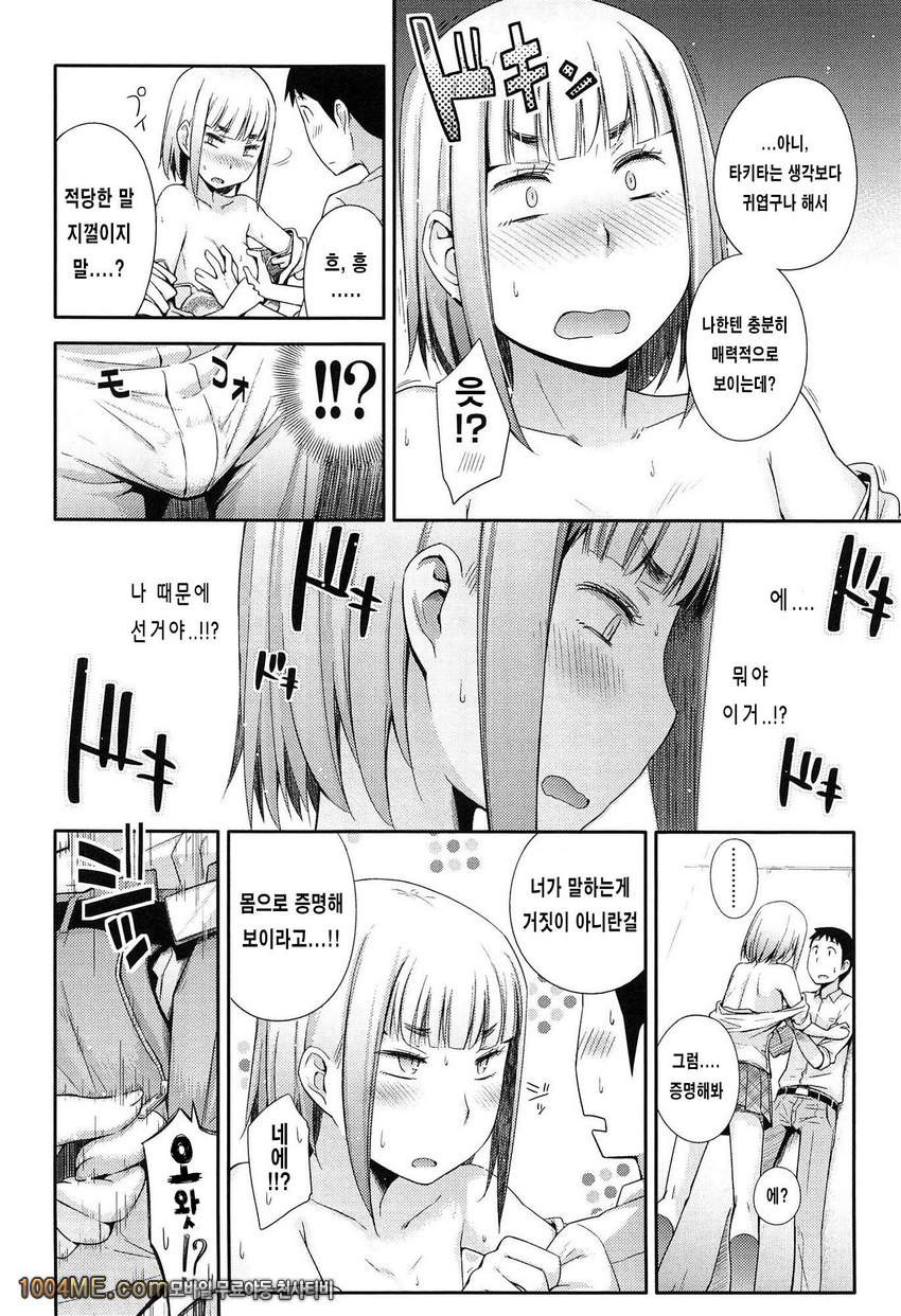 그애와 좋은일#5 이런 가슴이라도 사랑받고싶어!!_by 망가 이미지 #8