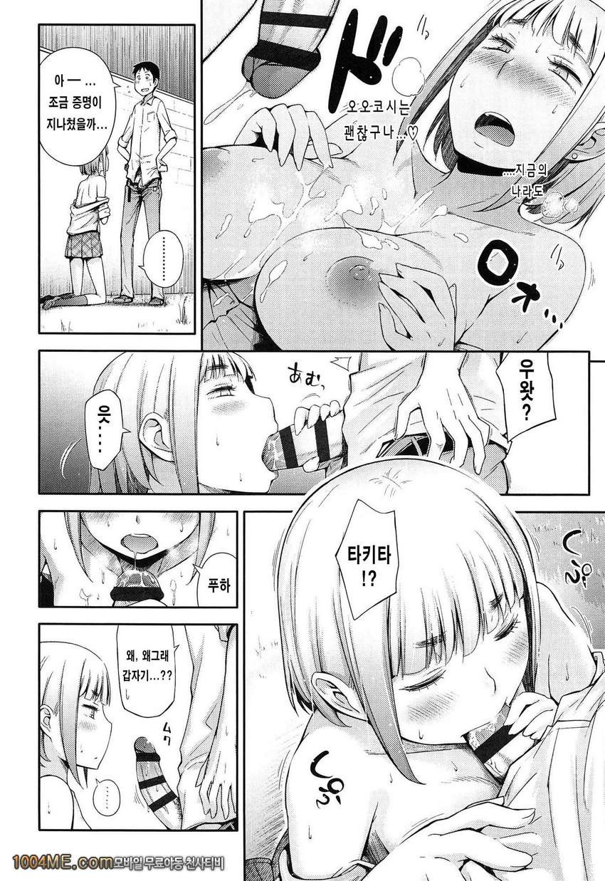 그애와 좋은일#5 이런 가슴이라도 사랑받고싶어!!_by 망가 이미지 #22