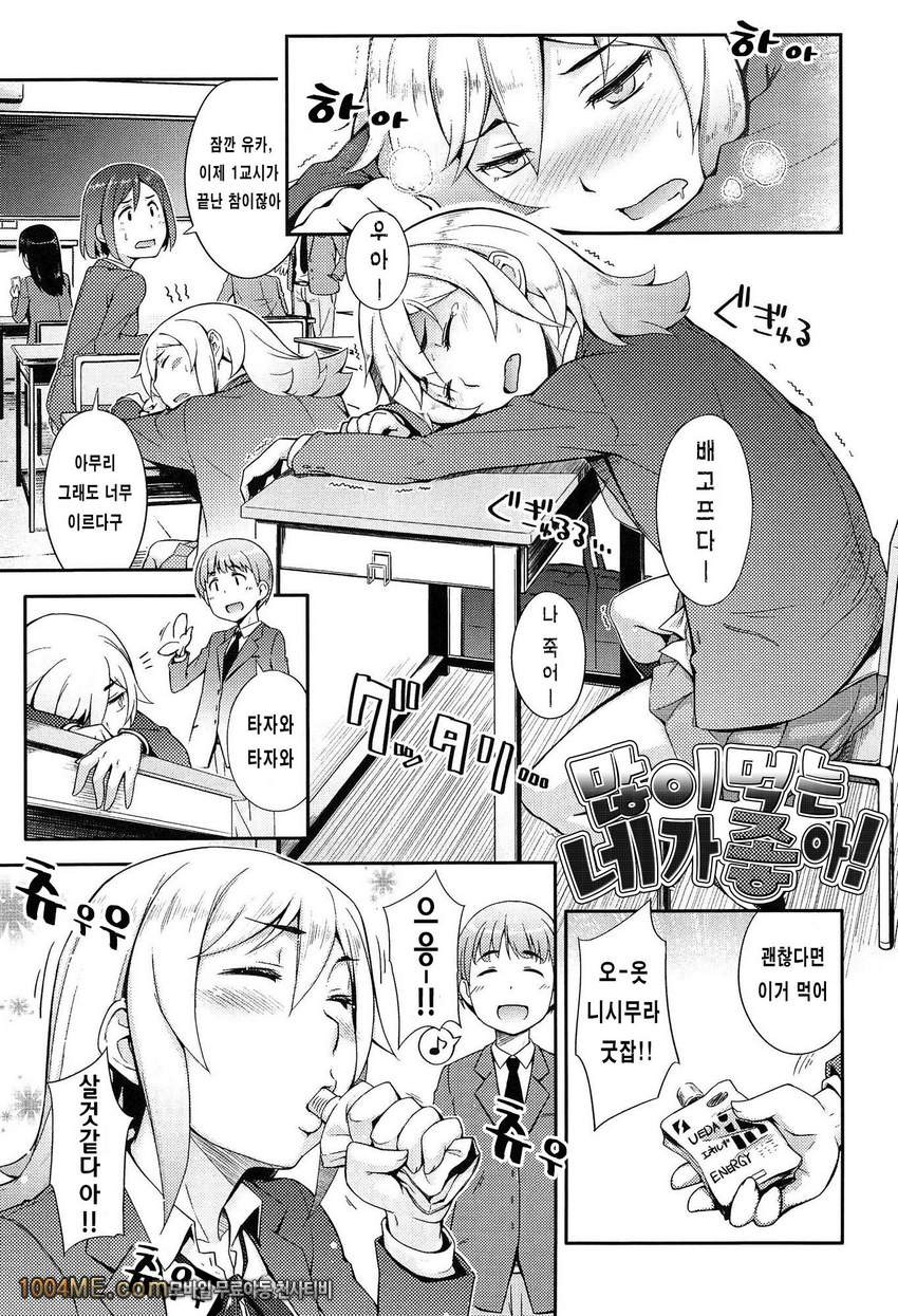 그애와 좋은일#8 많이먹는 내가 좋아!_by 망가 이미지 #2