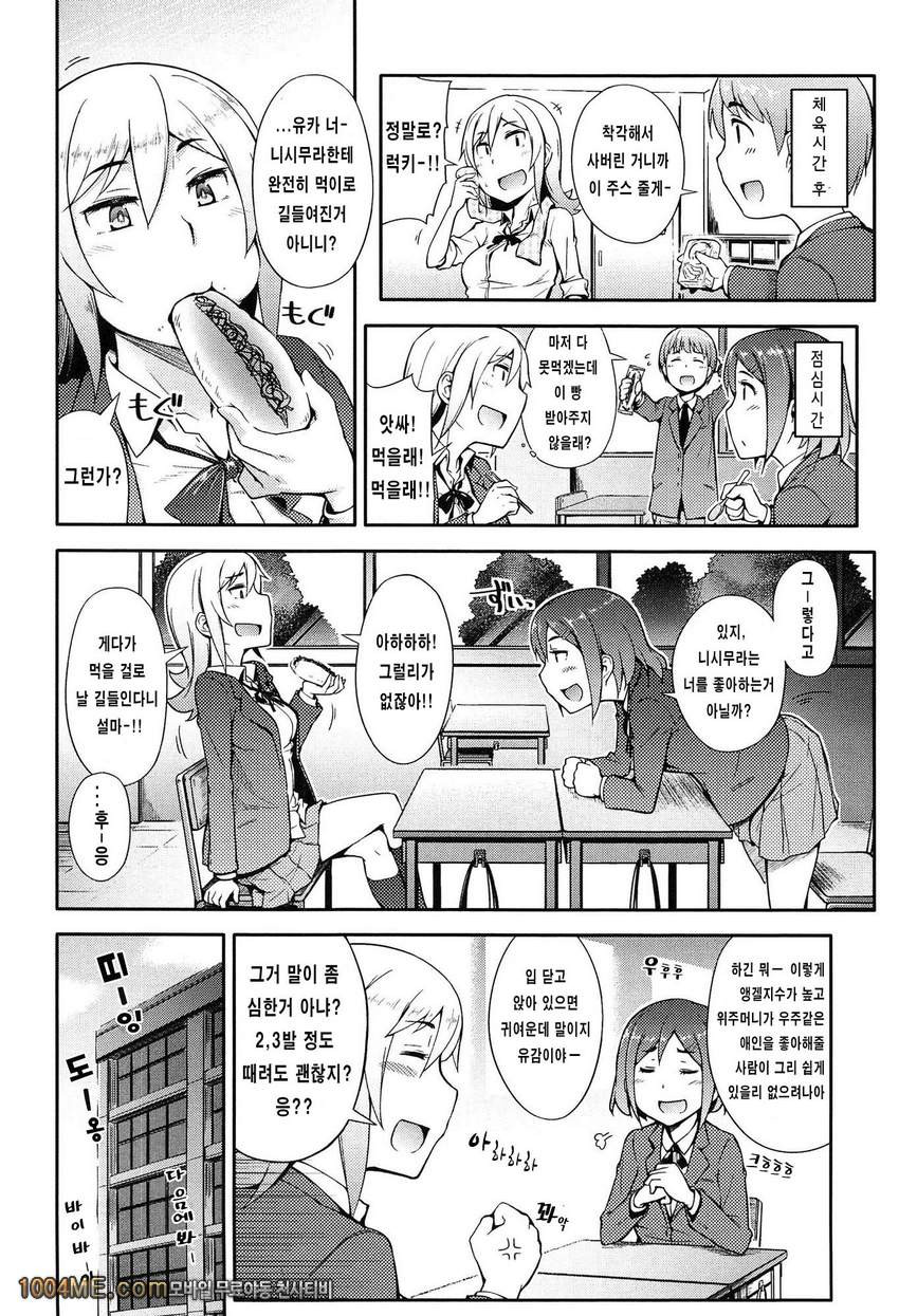 그애와 좋은일#8 많이먹는 내가 좋아!_by 망가 이미지 #3