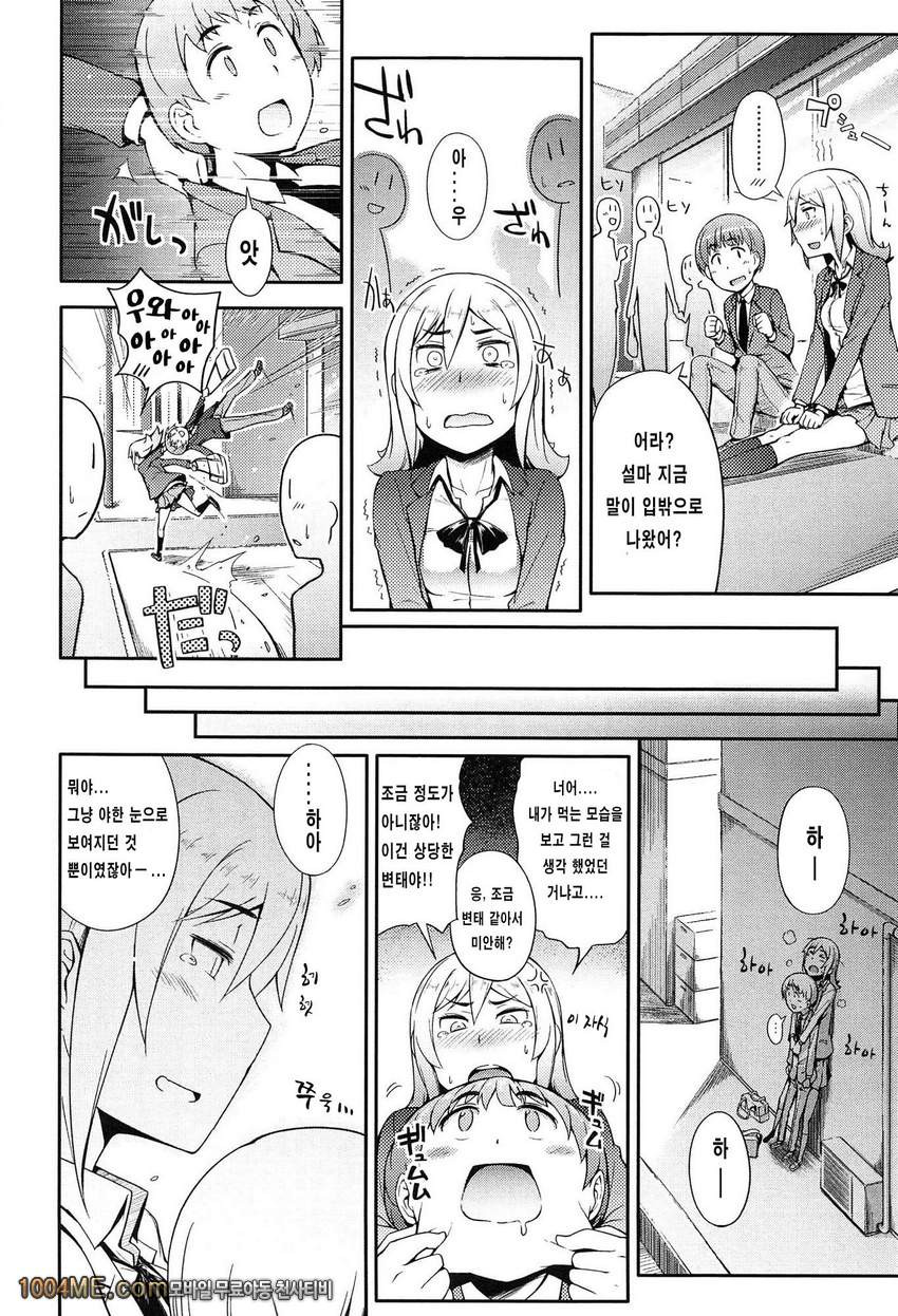 그애와 좋은일#8 많이먹는 내가 좋아!_by 망가 이미지 #7