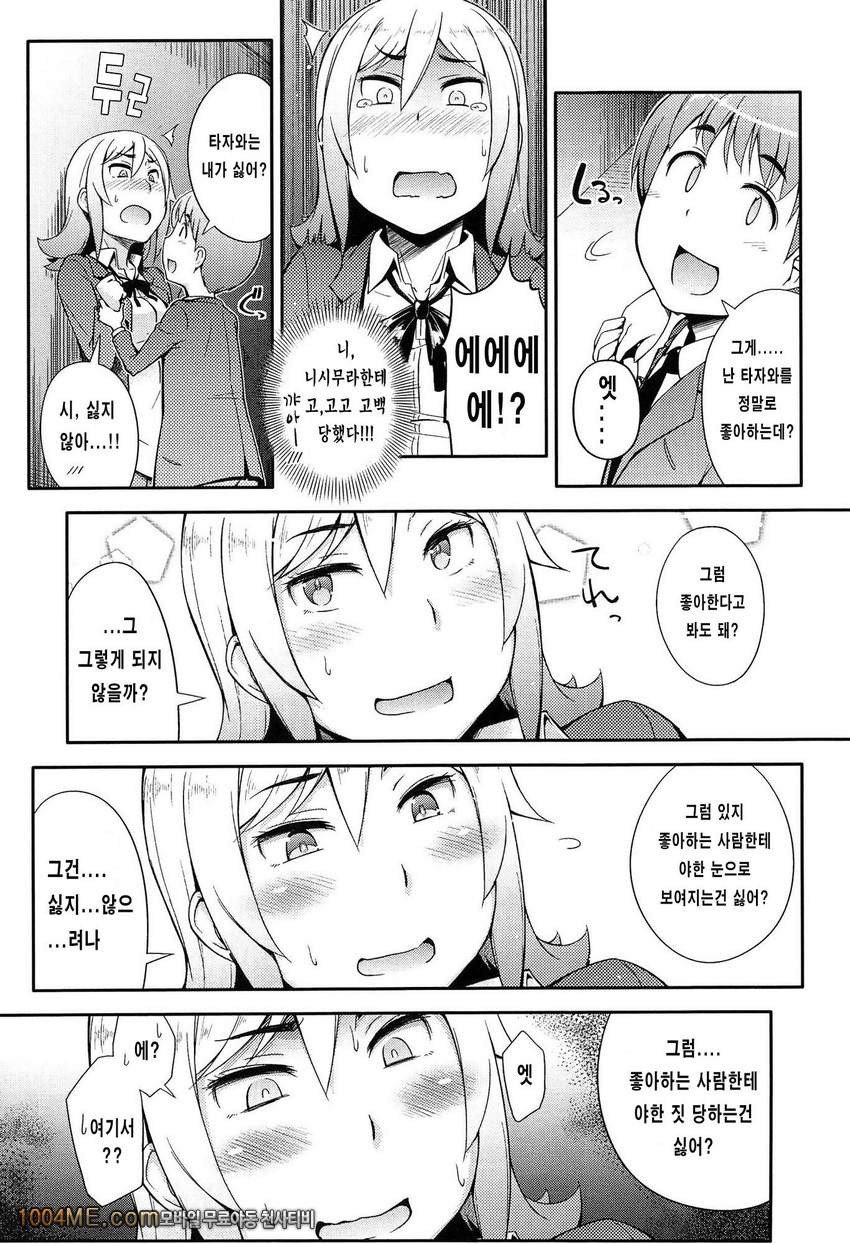 그애와 좋은일#8 많이먹는 내가 좋아!_by 망가 이미지 #8