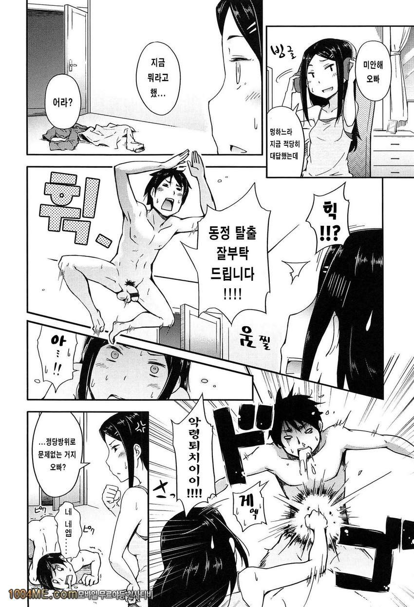 그애와 좋은일#9 그래 여동생과 연습하다._by 망가 이미지 #2