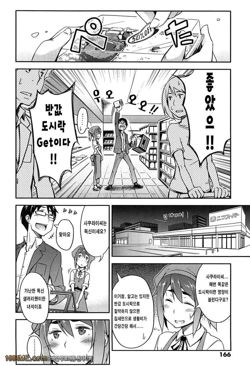 그애와 좋은일#10 행복한 절약계획_by 망가 이미지 #2