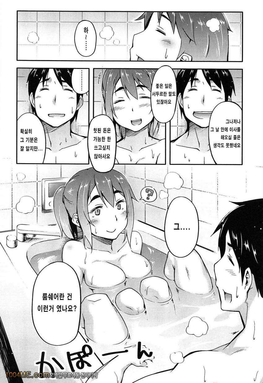 그애와 좋은일#10 행복한 절약계획_by 망가 이미지 #4