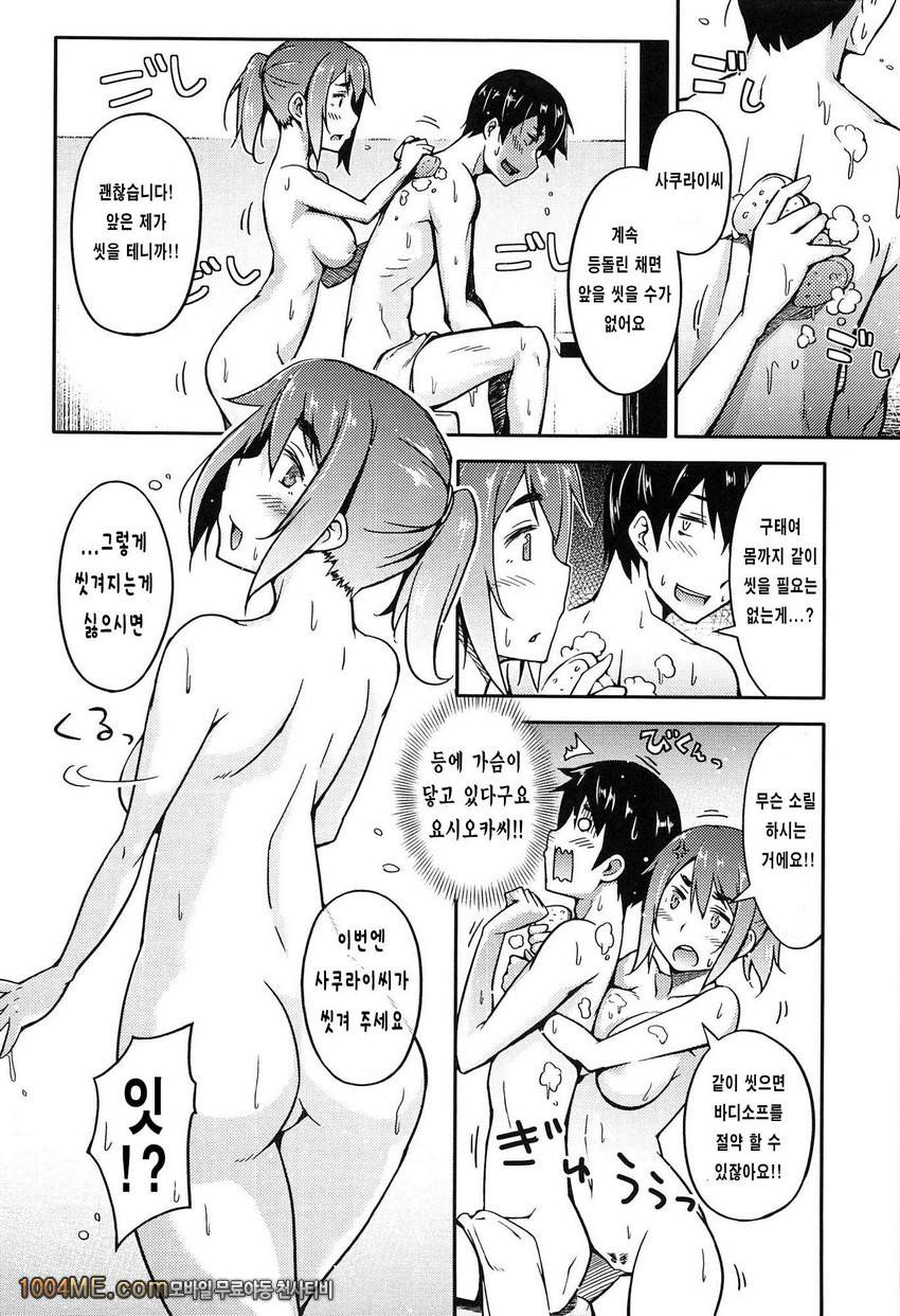 그애와 좋은일#10 행복한 절약계획_by 망가 이미지 #6