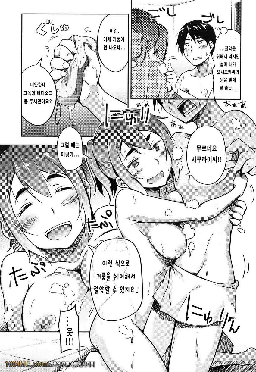 그애와 좋은일#10 행복한 절약계획_by 망가 이미지 #7