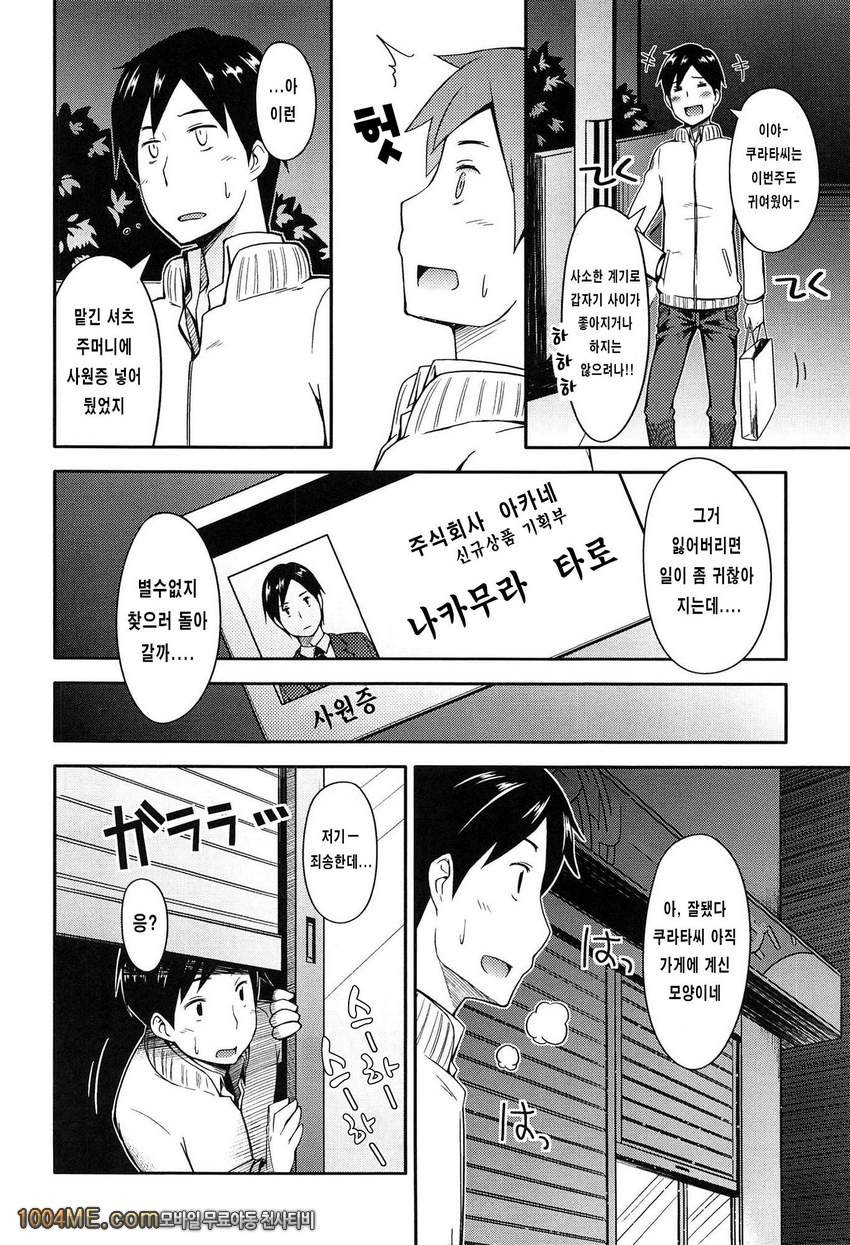 그애와 좋은일#11(完) 세탁물을 기다릴수없어!!_by 망가 이미지 #2