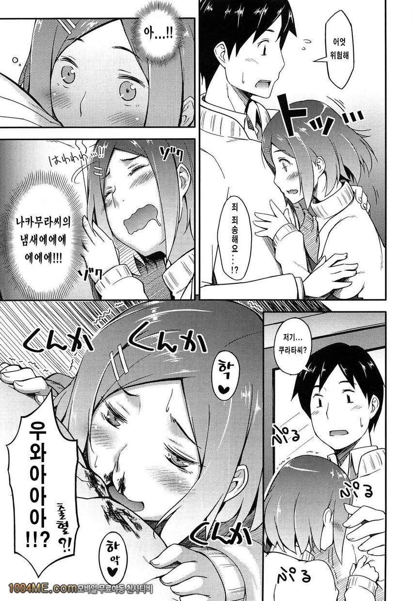 그애와 좋은일#11(完) 세탁물을 기다릴수없어!!_by 망가 이미지 #5