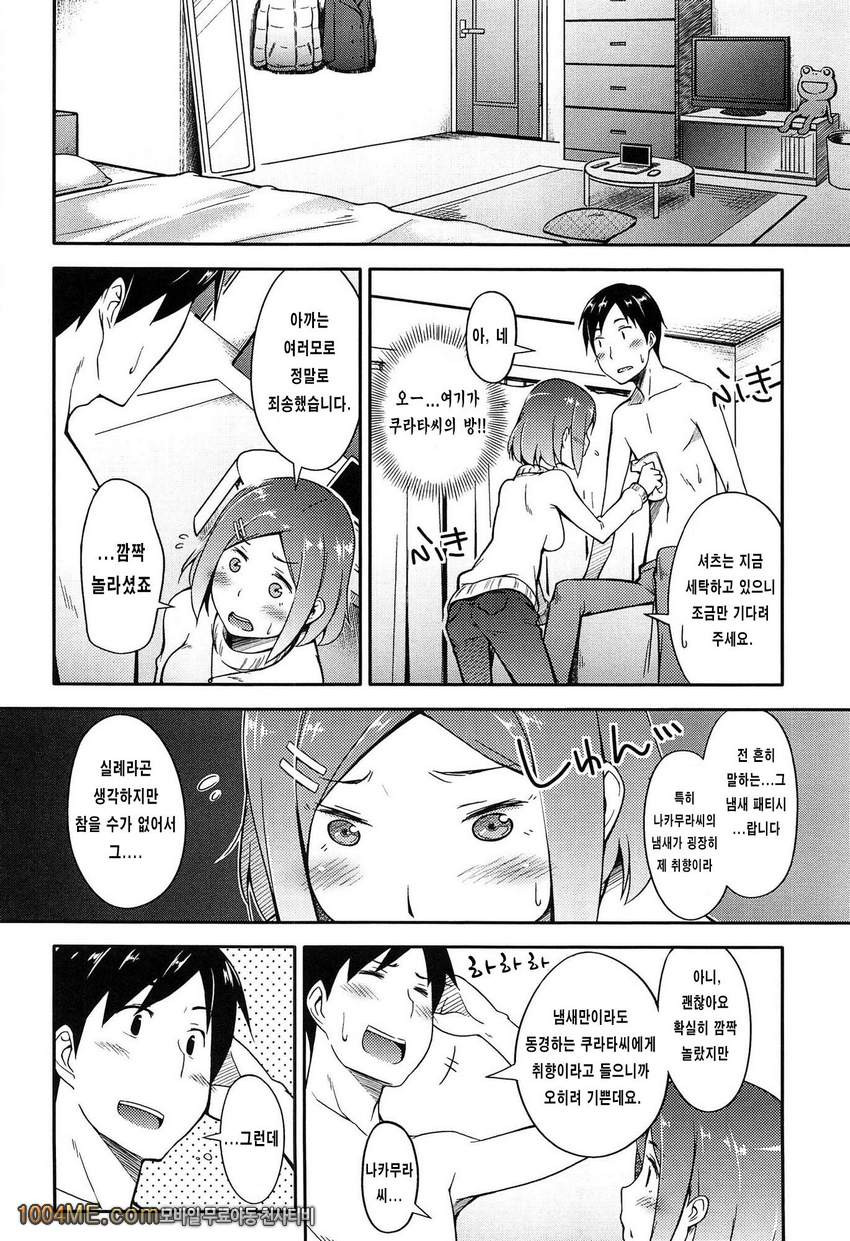 그애와 좋은일#11(完) 세탁물을 기다릴수없어!!_by 망가 이미지 #6