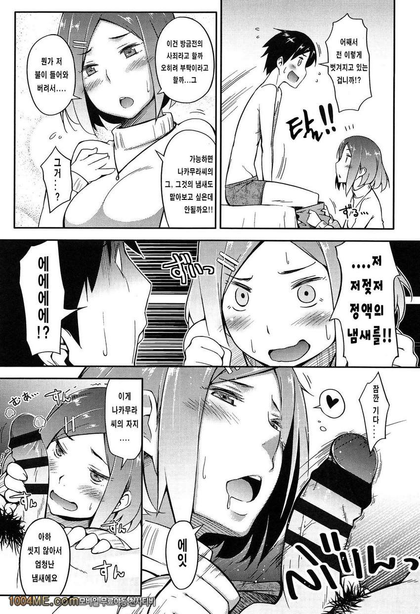 그애와 좋은일#11(完) 세탁물을 기다릴수없어!!_by 망가 이미지 #7