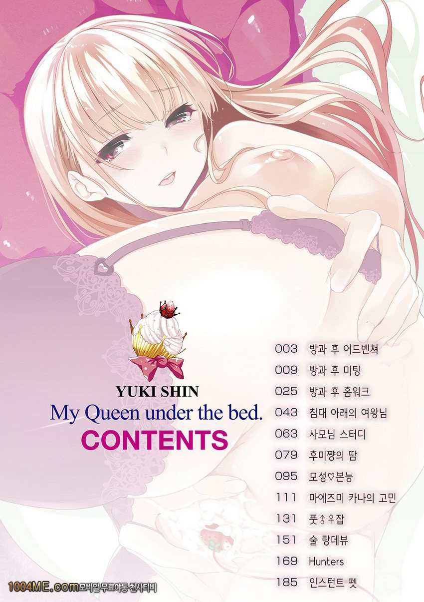 침대 아래의 여왕님#1 방과 후 어드벤쳐_by 망가 이미지 #5