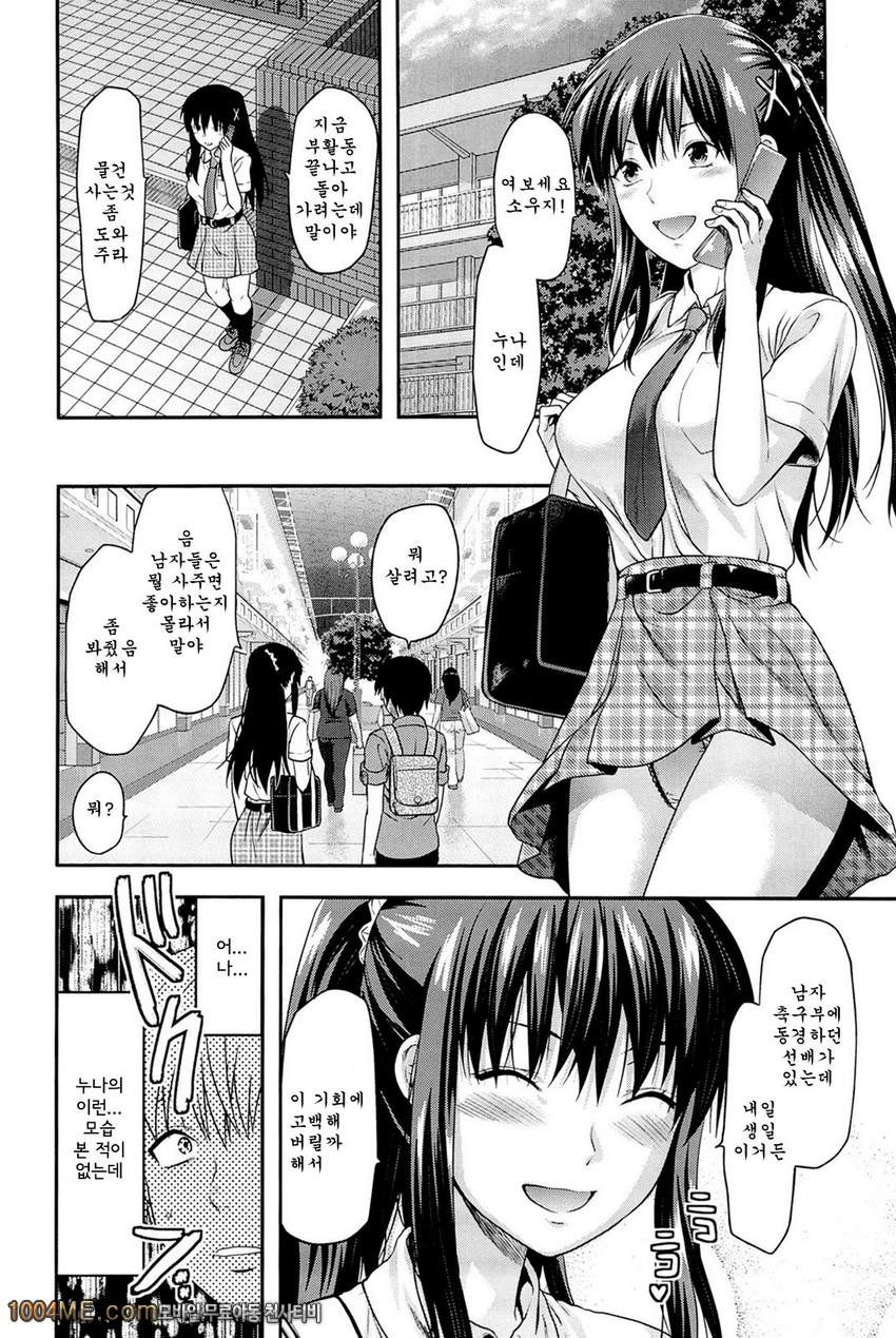 시스터♡컨트롤#1 시스터♡컨트롤 제1화_by 망가 이미지 #10