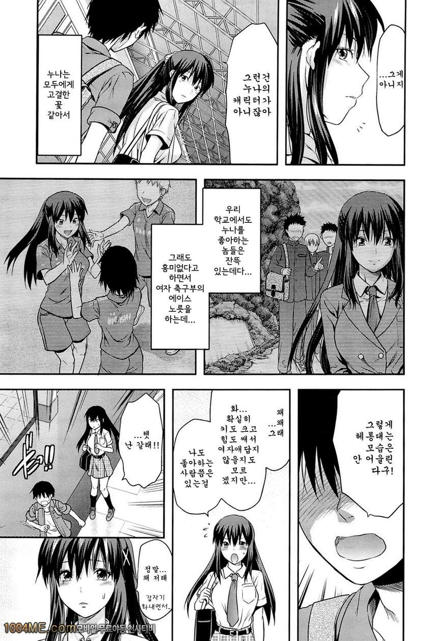 시스터♡컨트롤#1 시스터♡컨트롤 제1화_by 망가 이미지 #11