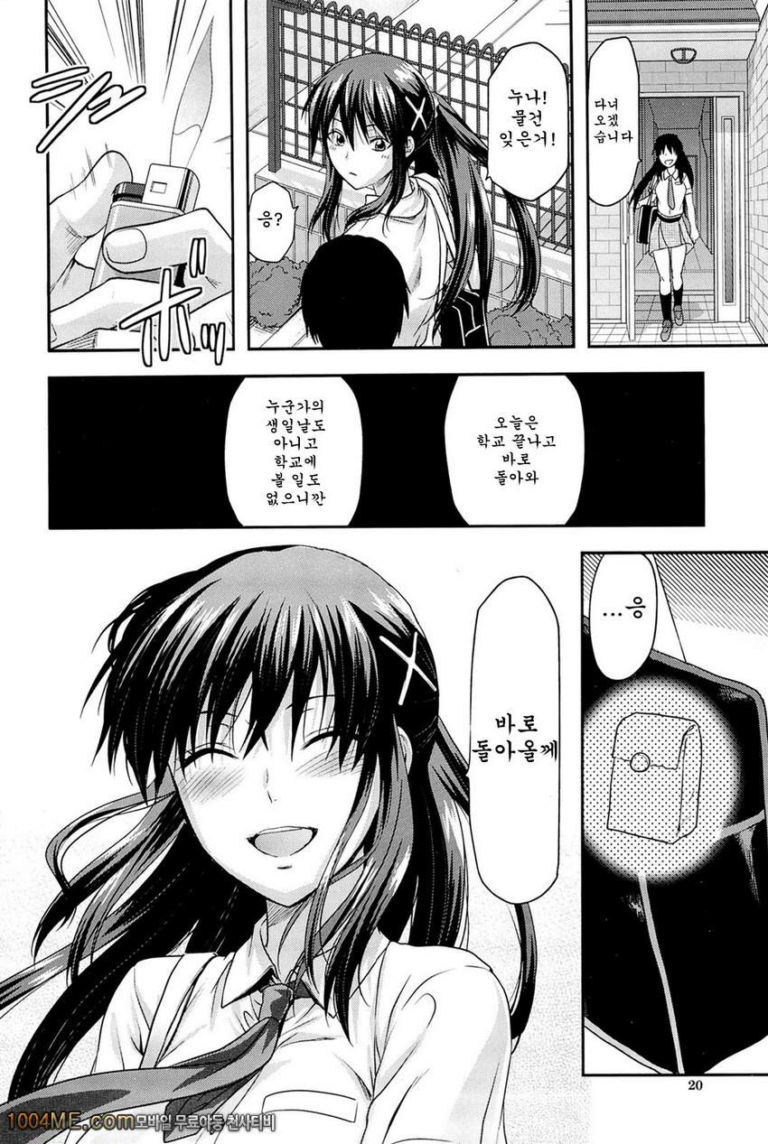 시스터♡컨트롤#1 시스터♡컨트롤 제1화_by 망가 이미지 #20