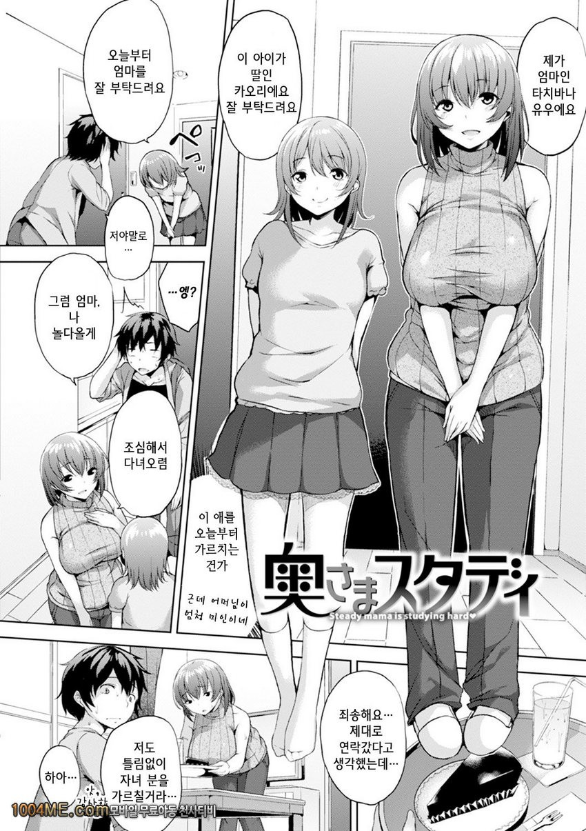 침대 아래의 여왕님#5 사모님 스터디_by 망가 이미지 #2