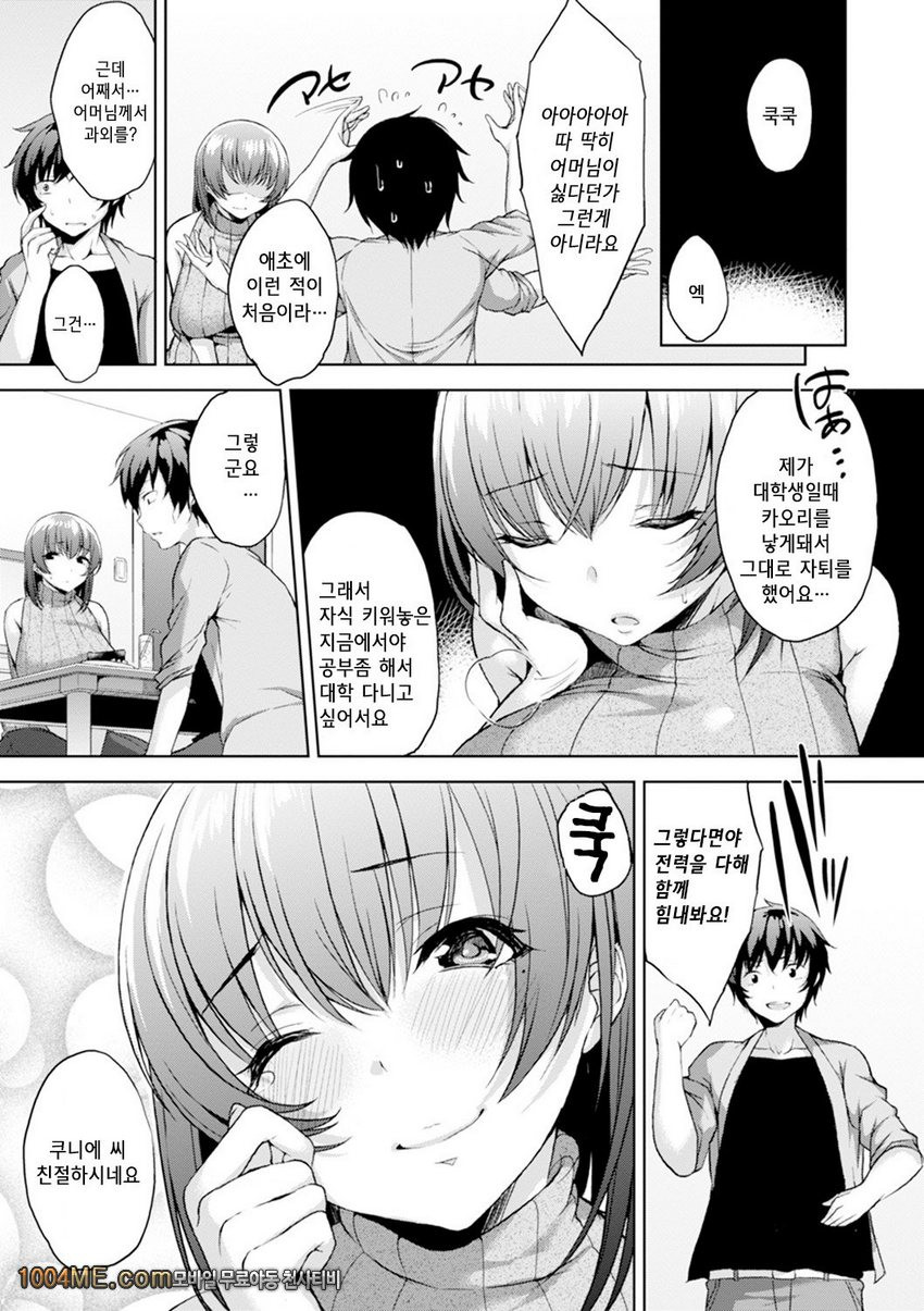 침대 아래의 여왕님#5 사모님 스터디_by 망가 이미지 #3