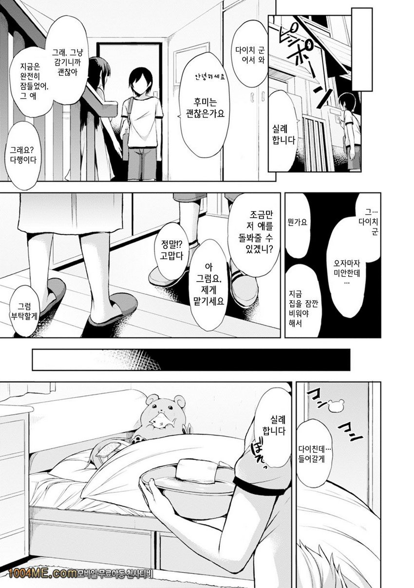 침대 아래의 여왕님#6 후미쨩의 땀_by 망가 이미지 #3