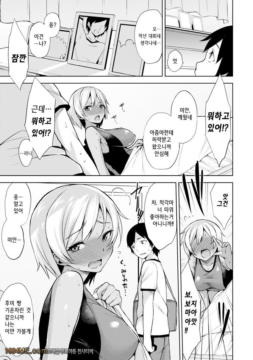 침대 아래의 여왕님#6 후미쨩의 땀_by 망가 이미지 #5