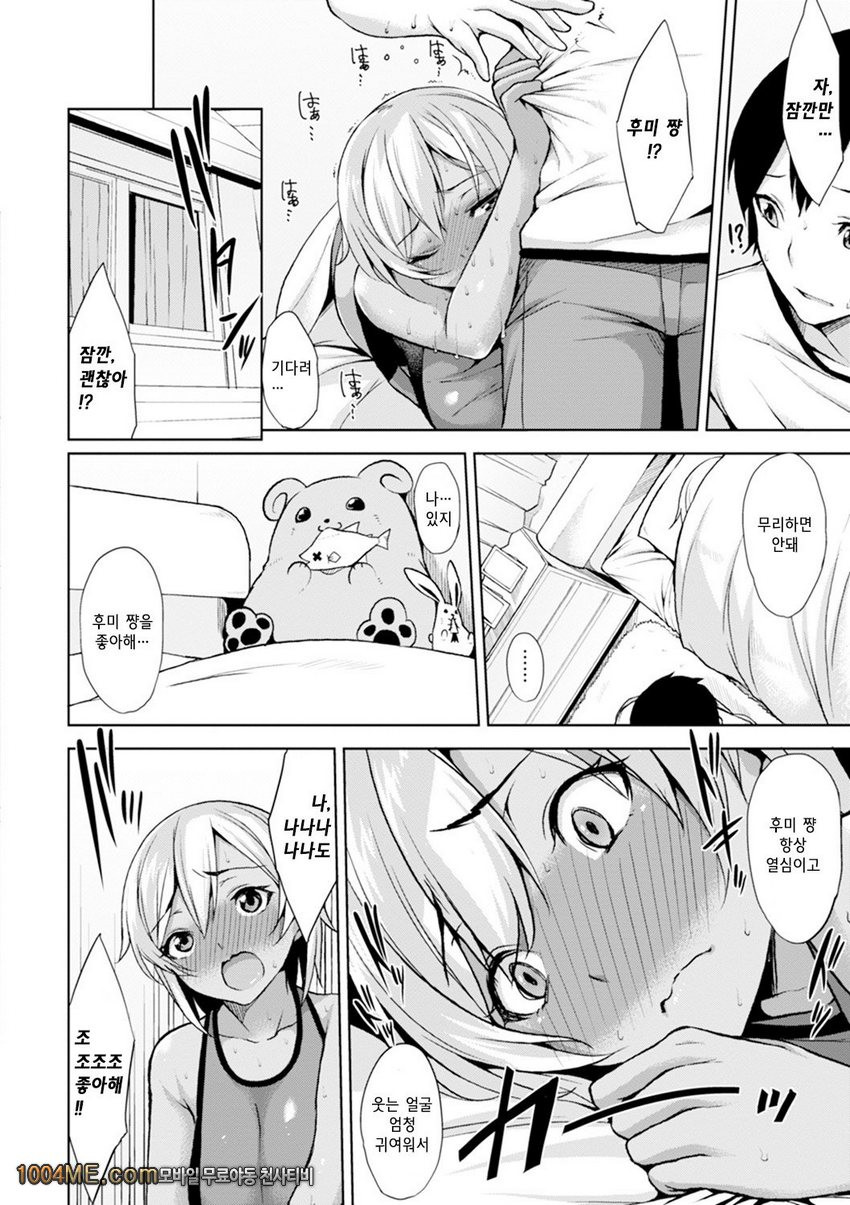 침대 아래의 여왕님#6 후미쨩의 땀_by 망가 이미지 #6