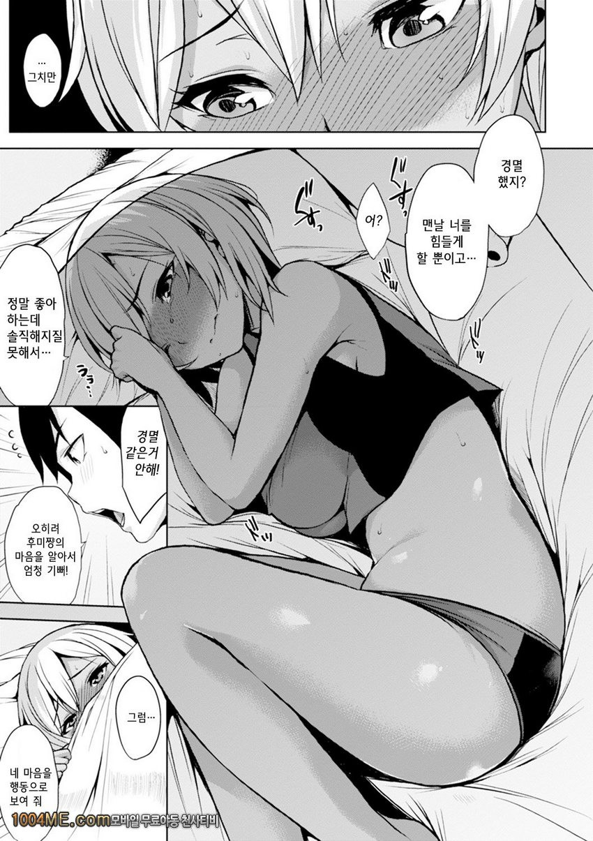 침대 아래의 여왕님#6 후미쨩의 땀_by 망가 이미지 #7