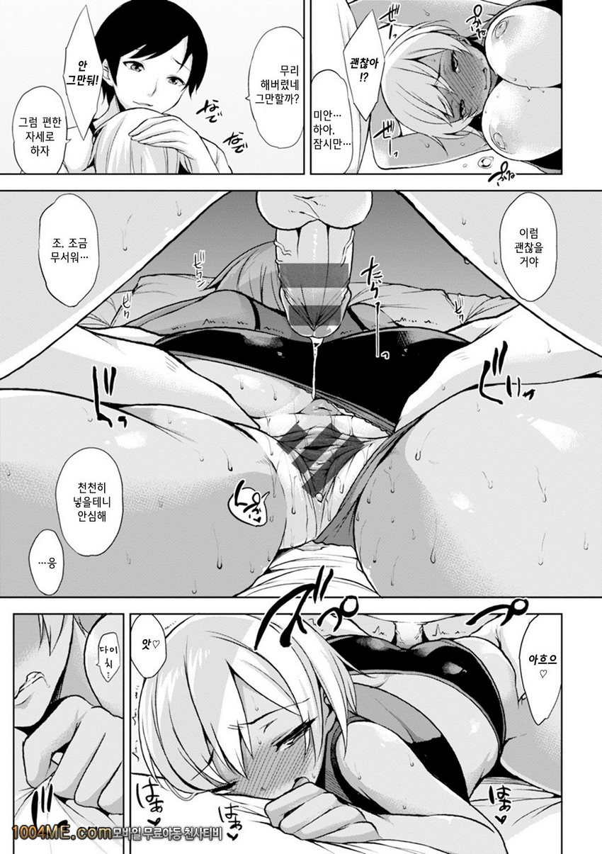 침대 아래의 여왕님#6 후미쨩의 땀_by 망가 이미지 #13