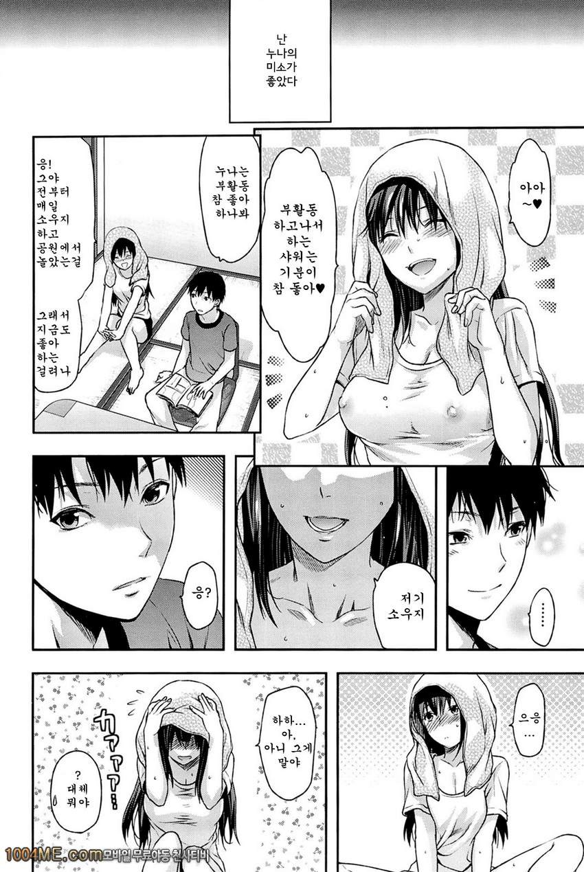 시스터♡컨트롤#3 시스터♡컨트롤 제3화_by 망가 이미지 #2