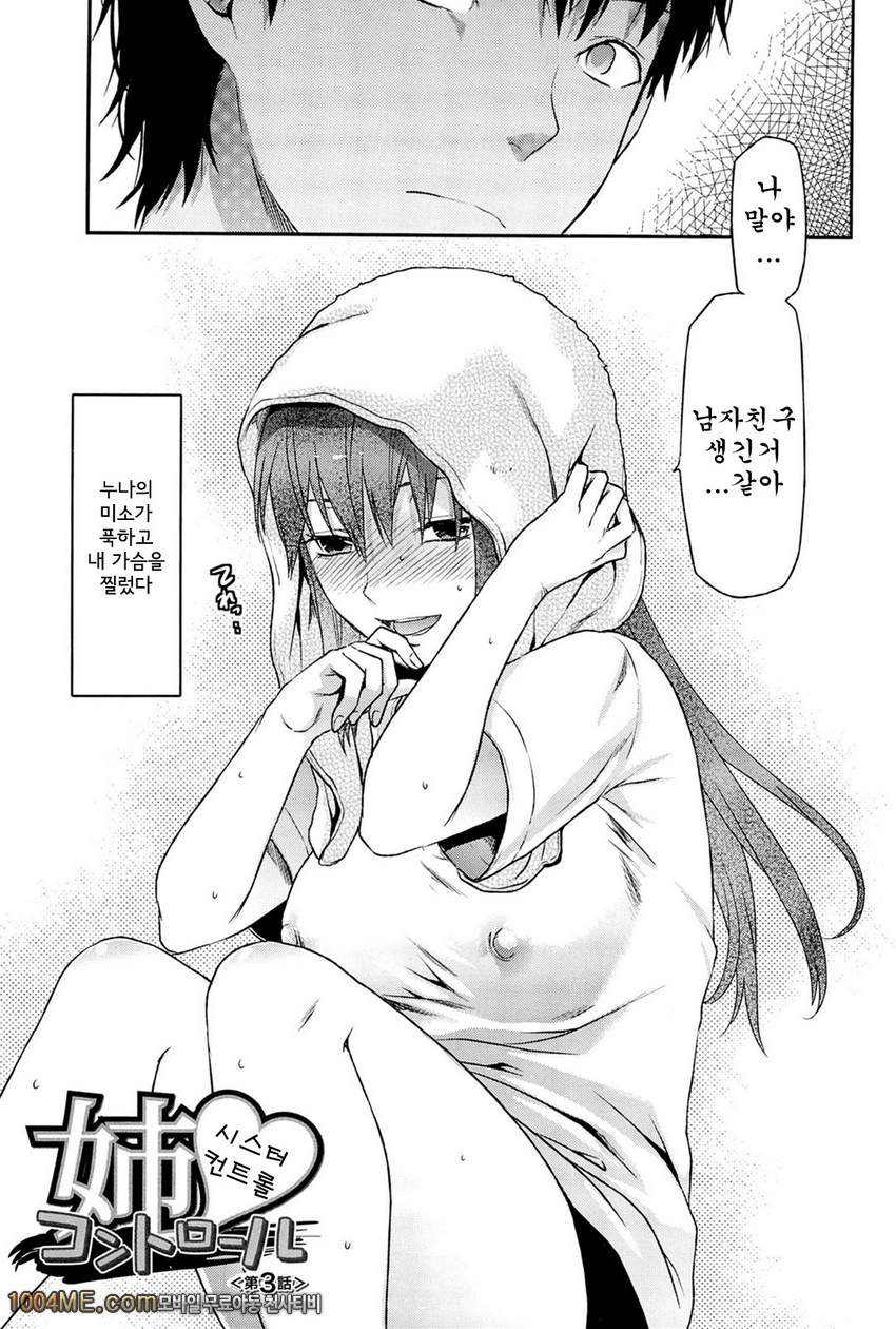 시스터♡컨트롤#3 시스터♡컨트롤 제3화_by 망가 이미지 #3