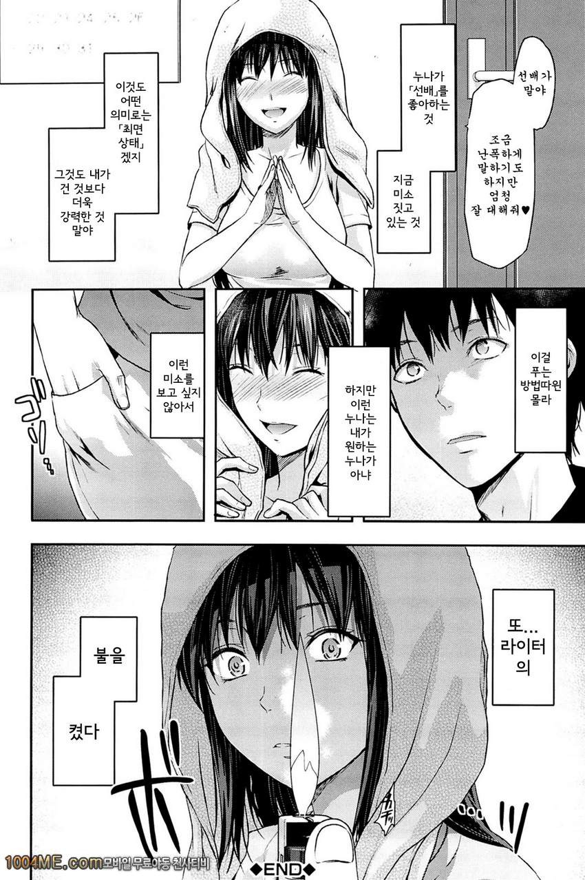 시스터♡컨트롤#3 시스터♡컨트롤 제3화_by 망가 이미지 #26