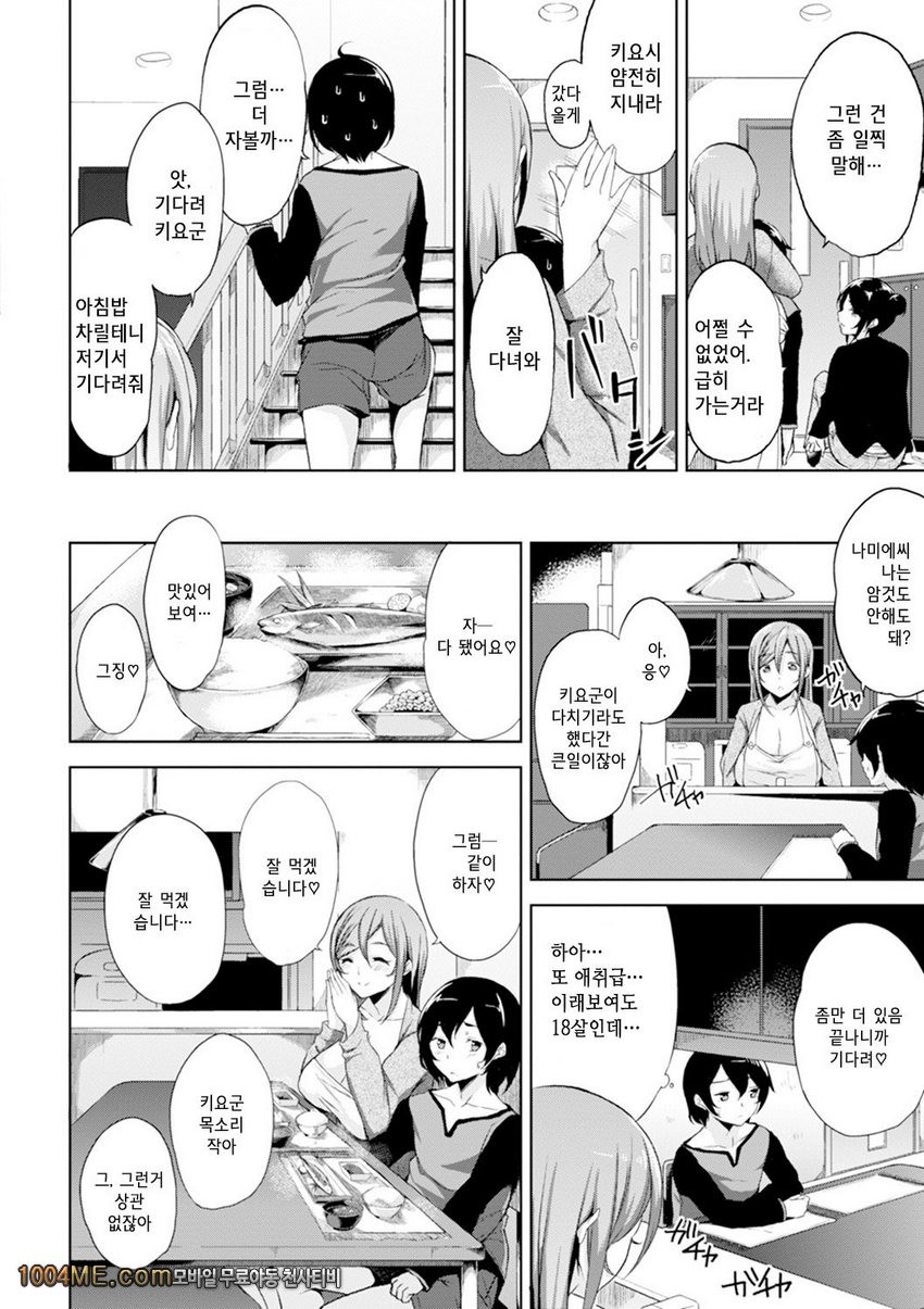 침대 아래의 여왕님#7 모성 본능_by 망가 이미지 #2